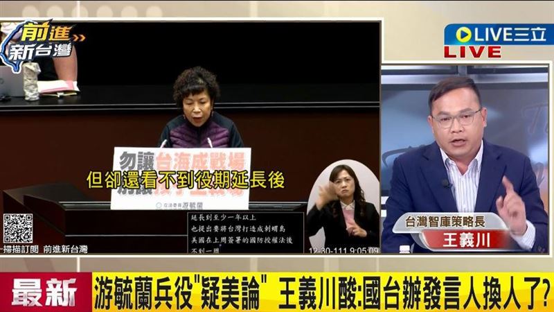 游毓蘭轟恢復役期！他酸：國台辦發言人