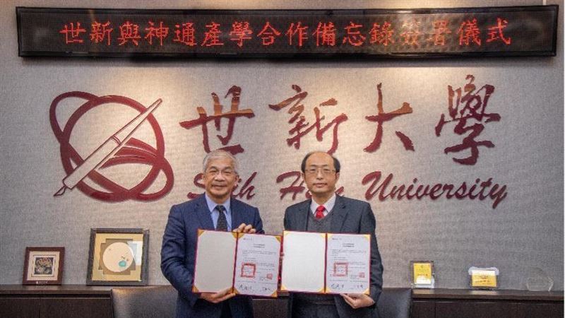 世新與神通資科簽署MOU 強化人才實習交流