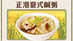 一圖懂做「台式鹹粥」！農糧署親授料理3步驟：營養美味又爽口。（圖／翻攝自鮮享農YA - 農糧署臉書）