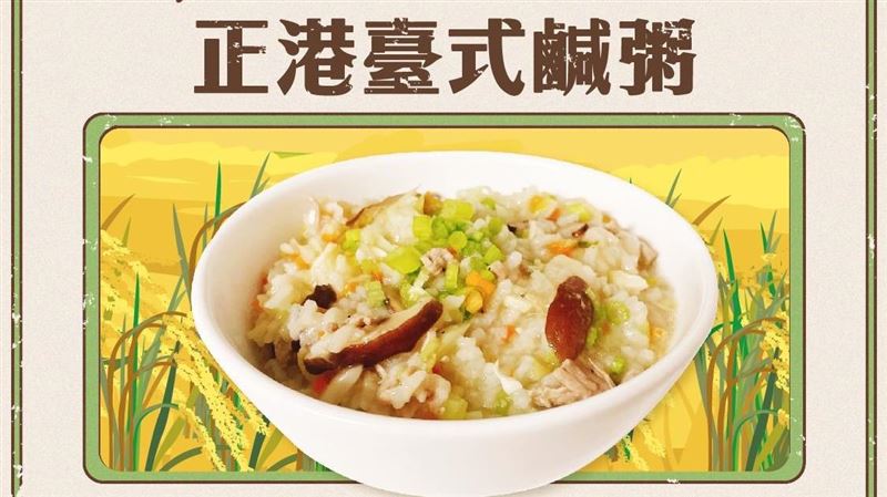 一圖懂做「台式鹹粥」　農糧署：營養爽口