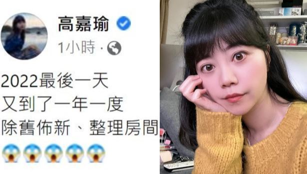 秀大眼照！高嘉瑜要「做這事」驚恐五顆星