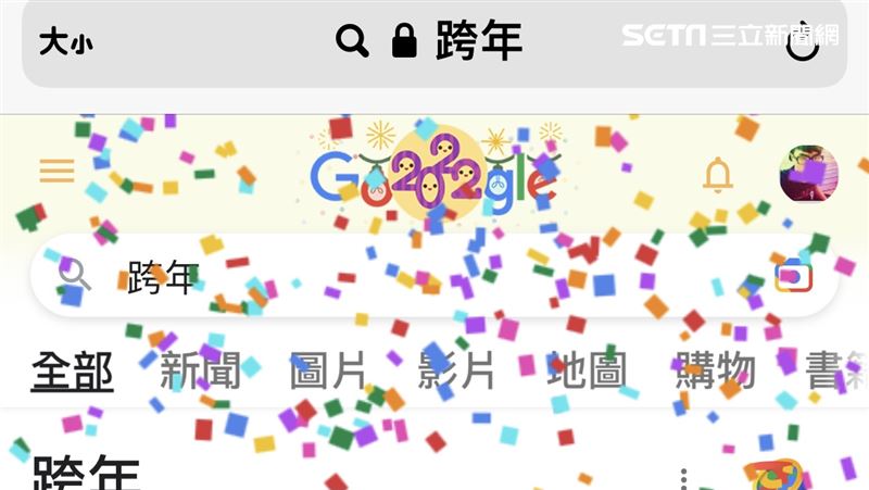 Google搜尋「跨年」與特效一起迎接2023！