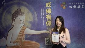 靈鷲山般若文教基金會舉辦第2屆「四期教育成佛有你」全球徵文活動起跑。（圖／靈鷲山提供）