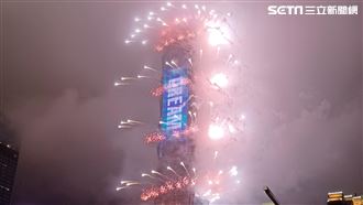 台北101煙火！笑臉300秒迎接2023