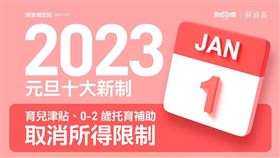 2023元旦新制10大惠民措施（圖／翻攝自蘇貞昌臉書）