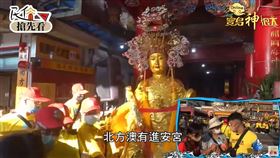 ▲南方澳南天宮的金身媽祖。（圖／寶島神很大）


