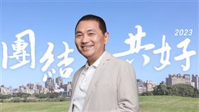2024「郭侯配」有譜？侯友宜悄換臉書照片　1段話藏玄機：台灣團結共好▲侯友宜臉書換上新照片，喊出「團結共好」。（圖／翻攝自侯友宜臉書）