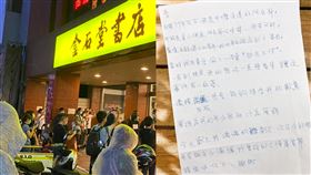 自白遲來30年...阿兵哥歉吐「順手帶走一本書」　金石堂1處置暖哭網。（合成圖／翻攝自金石堂KingStone臉書）
