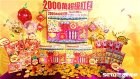 新春限定史上最強檔，刮刮樂「2000萬超級紅包」今日登場。（圖／記者戴玉翔攝影）