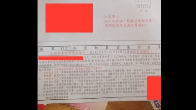 剛結訓收動員召集預告書！急問：要幹嘛？