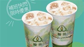 翰林奶茶買1送1（圖／翻攝自翰林茶館官網）