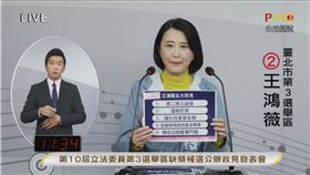 王鴻薇政見發表會。(圖/翻攝自臺北市選舉委員會YT)