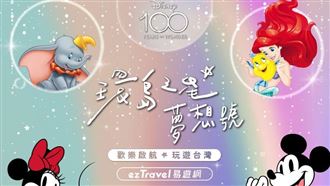 全台首列「迪士尼列車」來了！今開放預購
