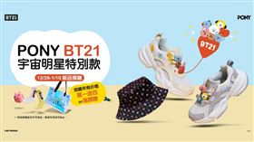 PONY則是推出NS501潮流慢跑鞋BT21特別版雙色，將在1月11日正式發售。（圖／翻攝自PONY Taiwan）