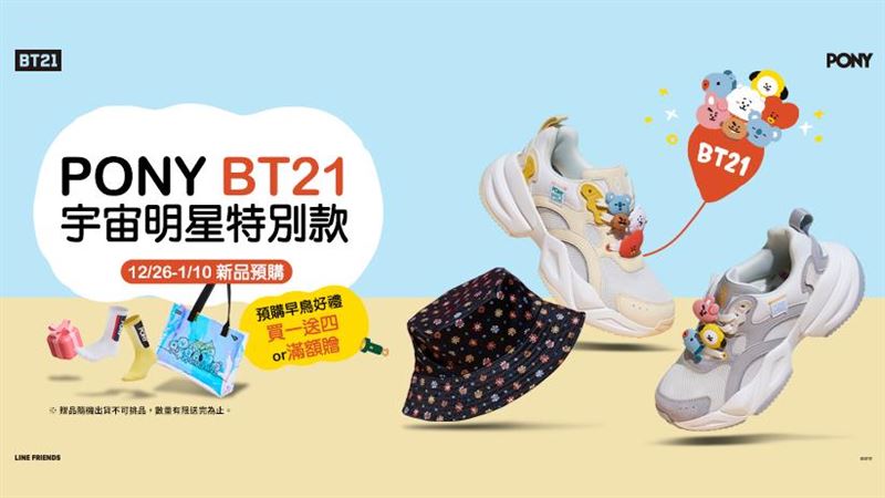 好感度UP穿搭提案！這鞋合體BT21買一送四