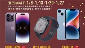 85˚C邀會員喝咖啡抽手機。（圖／品牌提供）