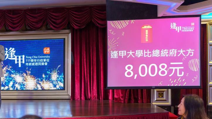 逢甲大學普發8008元紅包　校友怒灌爆臉書