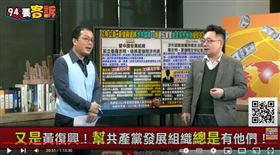 張宇韶表示目前的共諜案都只是冰山一角，背後是有系統性的結構，一定要砍退休金他們才會痛！