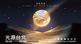 2023臺灣燈會。（圖／北市府提供）