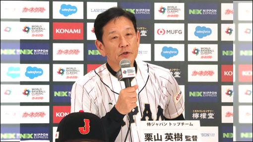 栗山英樹入選日本名人堂　憶大谷：忘不了
