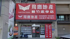 飛鷹地產。（翻攝自Google Maps）