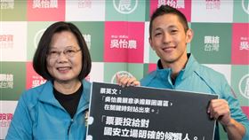 蔡英文、吳怡農。（圖／翻攝自壯闊台灣 吳怡農臉書）