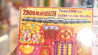 兔年刮刮樂獎項再加碼！網曝1號中獎率高