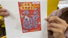 主婦，刮中100萬，年終獎金，南投埔里，百萬名店(圖／翻攝畫面)