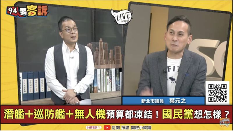 藍委爆凍結國防預算！他：黨愛台不會賣台