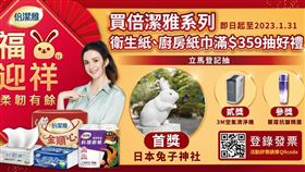 倍潔雅強檔促銷（業配勿用）