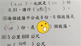小四數學：6個披薩＝48份「是多少個披薩？」　考倒爸網曝詳細解答。（圖／翻攝自爆廢公社二館）