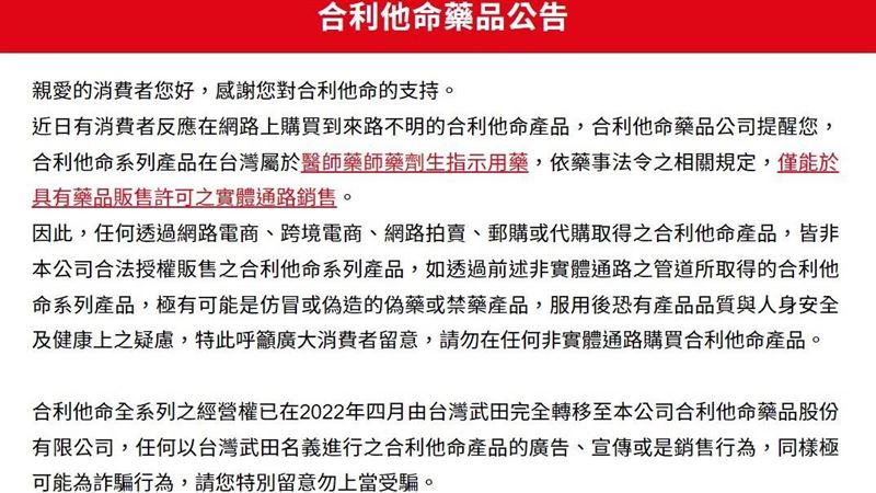 合利他命爆遭假網頁賣禁藥　恐遭罰1億元