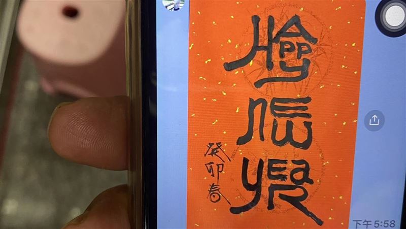 岳父傳「3字春聯書法」神人秒解4字祝福語