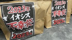 日本一家3C產品專賣店「けっこう安い」，開賣「不幸福袋」。（圖／翻攝自イオシスなんば店 Twitter）
