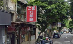 二馬刀削麵 （圖／翻社自Google地圖）