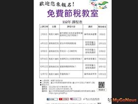 北市稅處2023年2月節稅教室 都市更新及危老建物重建條例之地方稅簡介(圖/台北市政府)