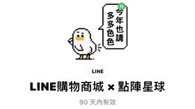 LINE「購物商城」宣布，攜手「點陣星球」推出超可愛新貼圖。（圖／翻攝自Line）