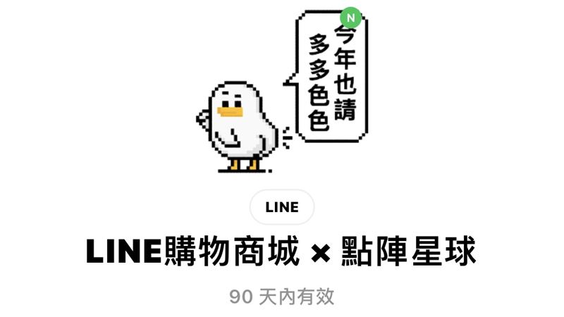 LINE最新「隱藏貼圖」出爐！2/8前免費載