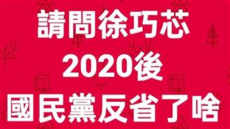徐巧芯批民進黨根本沒反省　名嘴一句反問