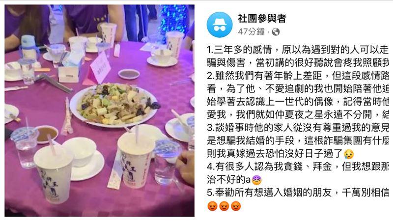 流水席公主再發文！5點批男方：騙婚手段