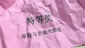 尾牙，特等獎，跟老闆合照，爆氣罵髒東西(圖／翻攝自微博)