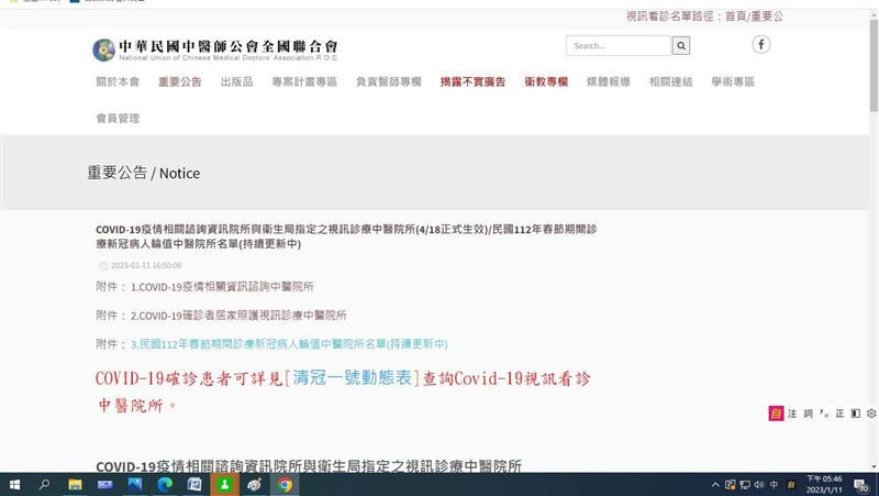 重要！春節連假期間中醫院所有看診名單曝