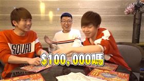 黃氏兄弟,刮刮樂,2000萬超級紅包