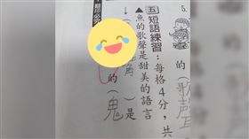 媽媽分享兒子的短語練習，直呼「為難了男老師」。（圖／翻攝自爆廢公社）