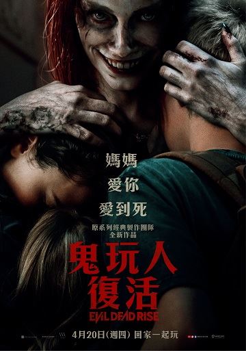 恐怖經典團隊全新作品【鬼玩人：復活】