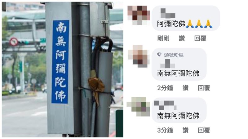 「臉書誦經團」神出鬼沒　這六字意義很深