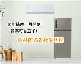 歌林（業配勿用）