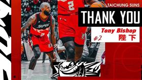 ▲臺中太陽陛下（Tony Bishop）離隊。（圖／翻攝自臺中太陽職業籃球隊臉書）