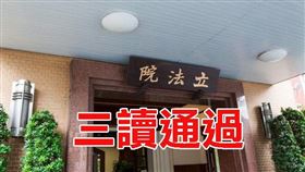 租賃條例修正三讀 住宅租賃契約全面適用消保法（圖／資料照）