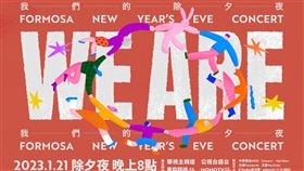 除夕夜必追特別節目！獨家體驗還抽大禮　（圖／翻攝自官網）